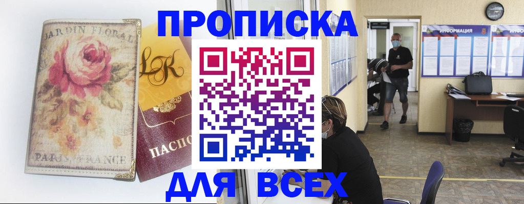 прописка для школы в Эртили