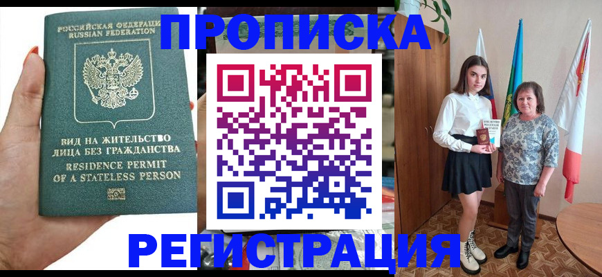 прописка для кредита в Эртили