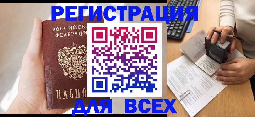 прописка 2025 в Эртили