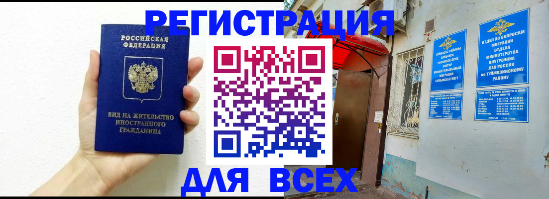 прописка законно в Эртили