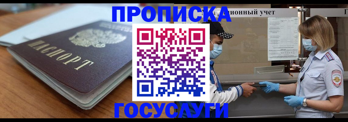 прописка гарантия в Эртили